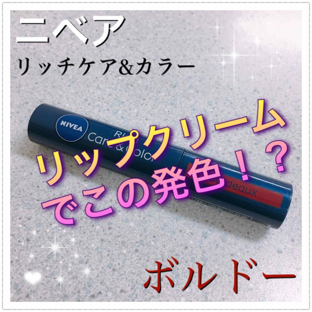 ニベア リッチケア＆カラーリップ/ニベア/リップクリームを使ったクチコミ（1枚目）