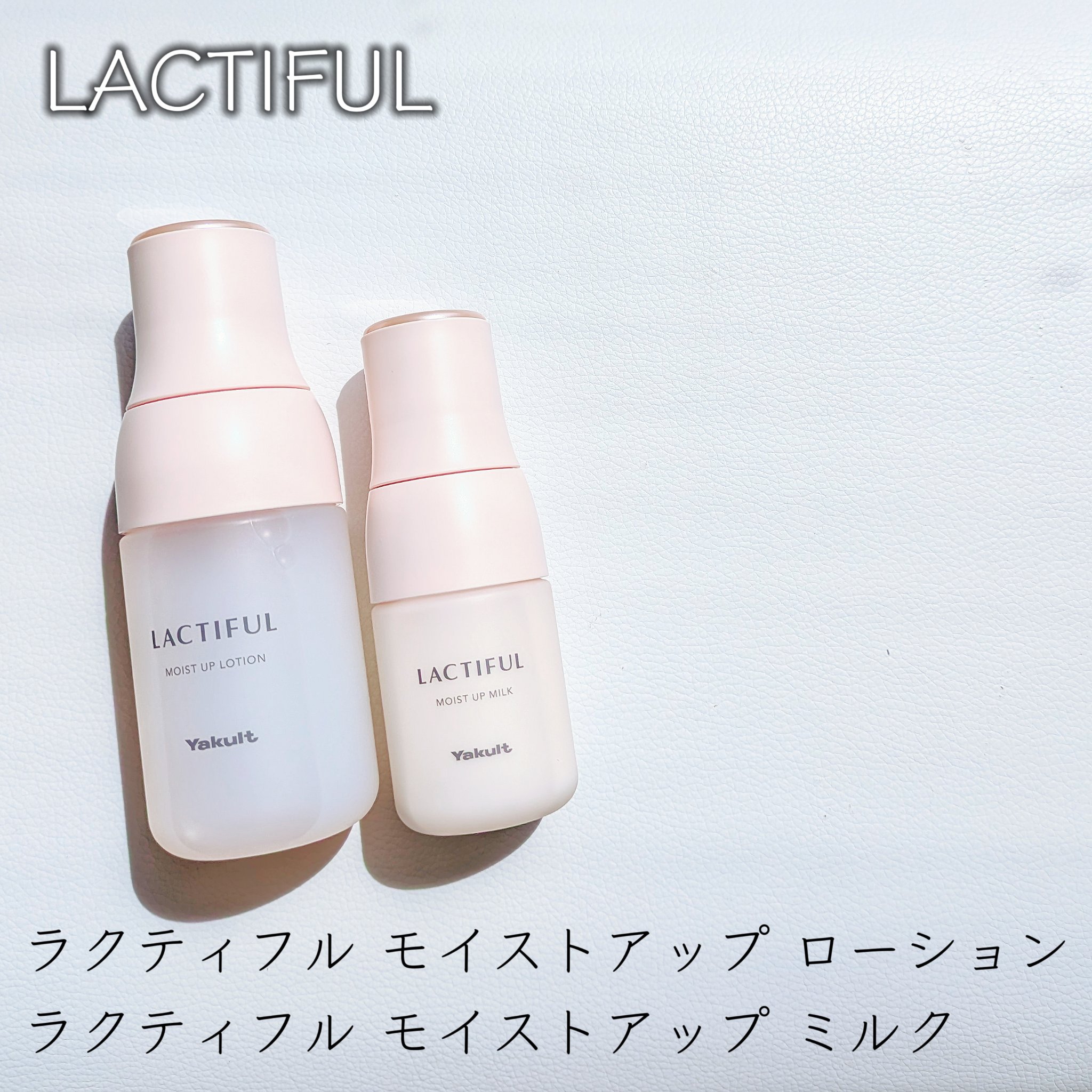 モイストアップ ローション/ラクティフル/化粧水を使ったクチコミ（2枚目）