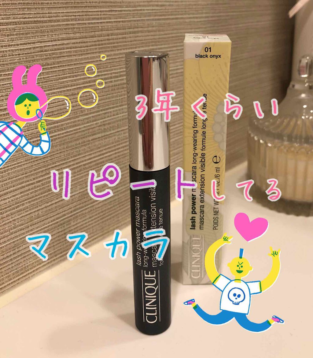 ラッシュ パワー マスカラ ロングウェアリング フォーミュラ/CLINIQUE/マスカラを使ったクチコミ（1枚目）