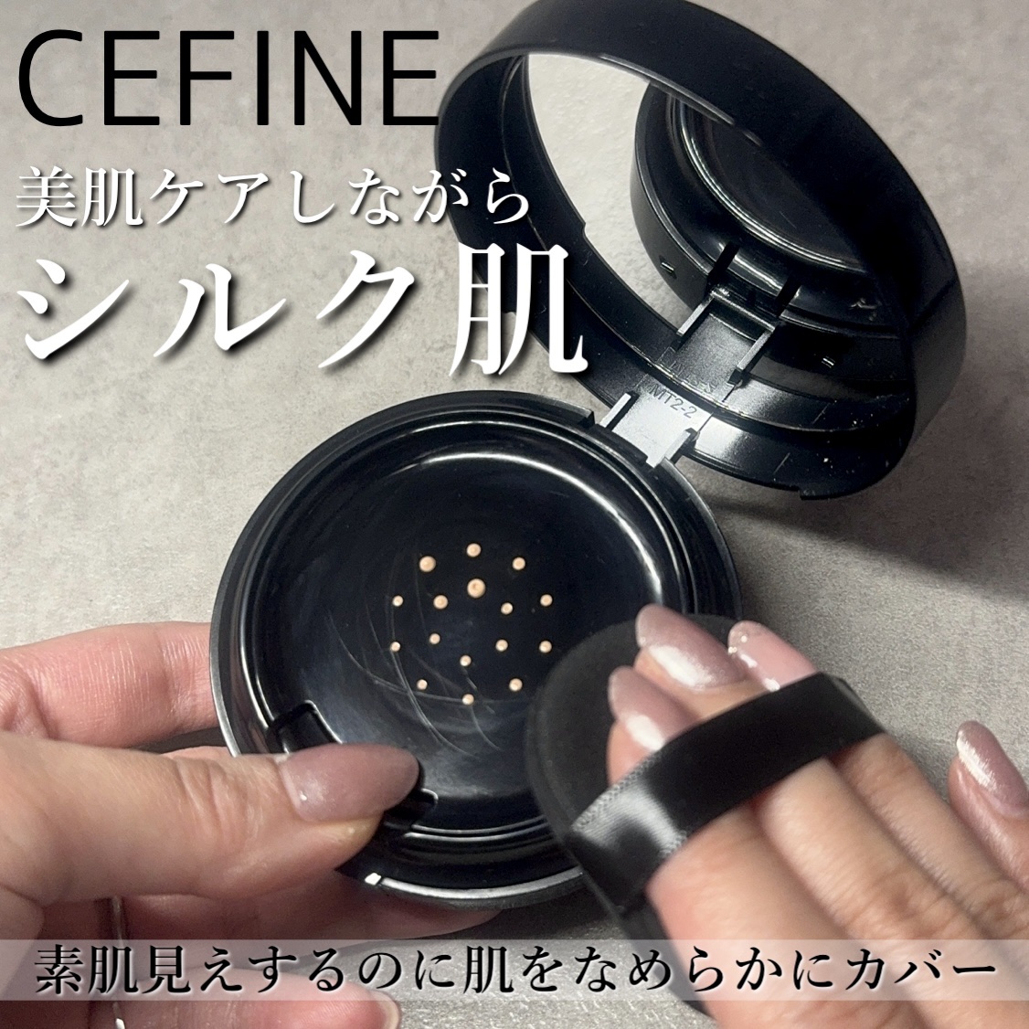 シルキーウェットリクイド/セフィーヌ/クリーム・エマルジョンファンデーションを使ったクチコミ（1枚目）