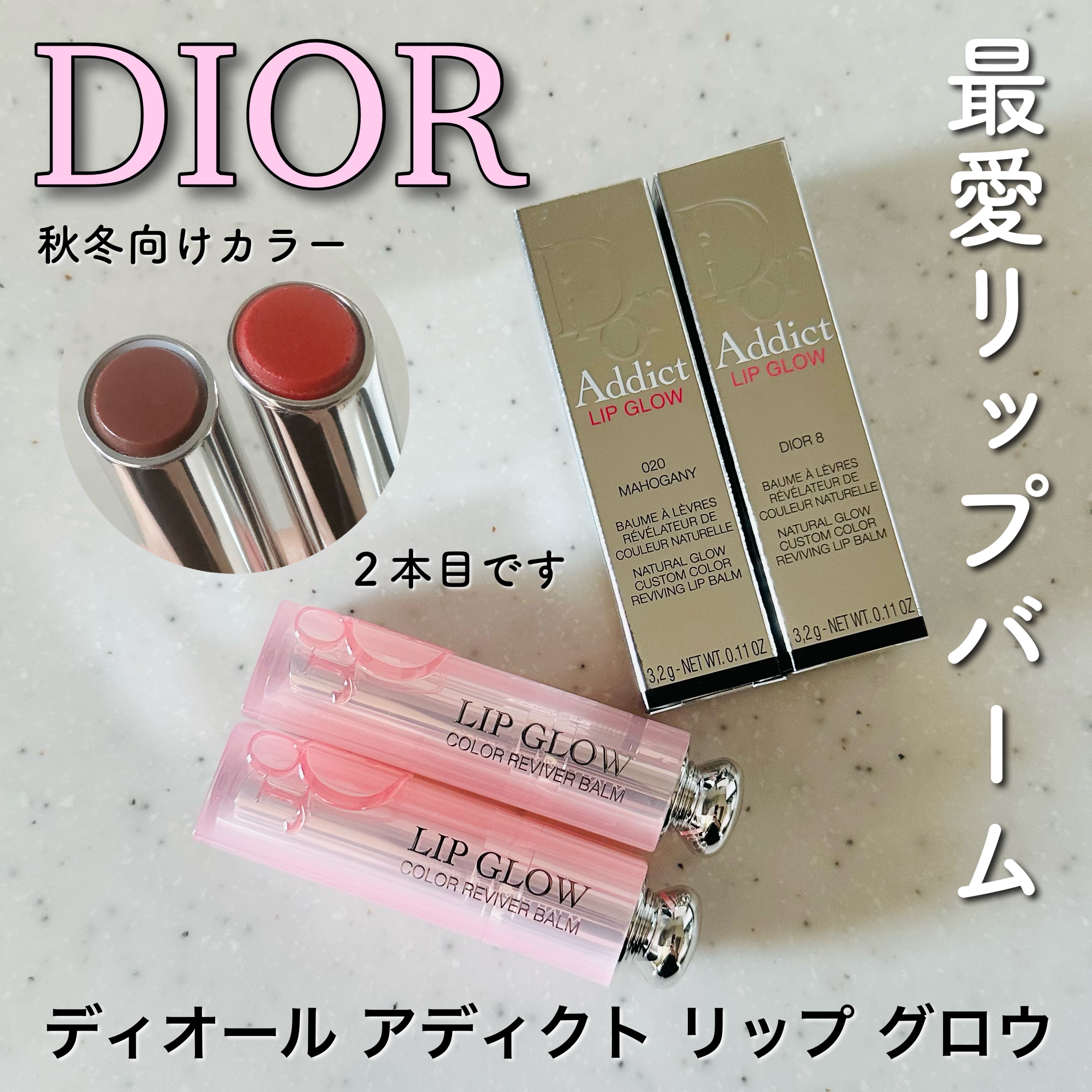 ディオール アディクト リップ グロウ/Dior/リップバームを使ったクチコミ（1枚目）