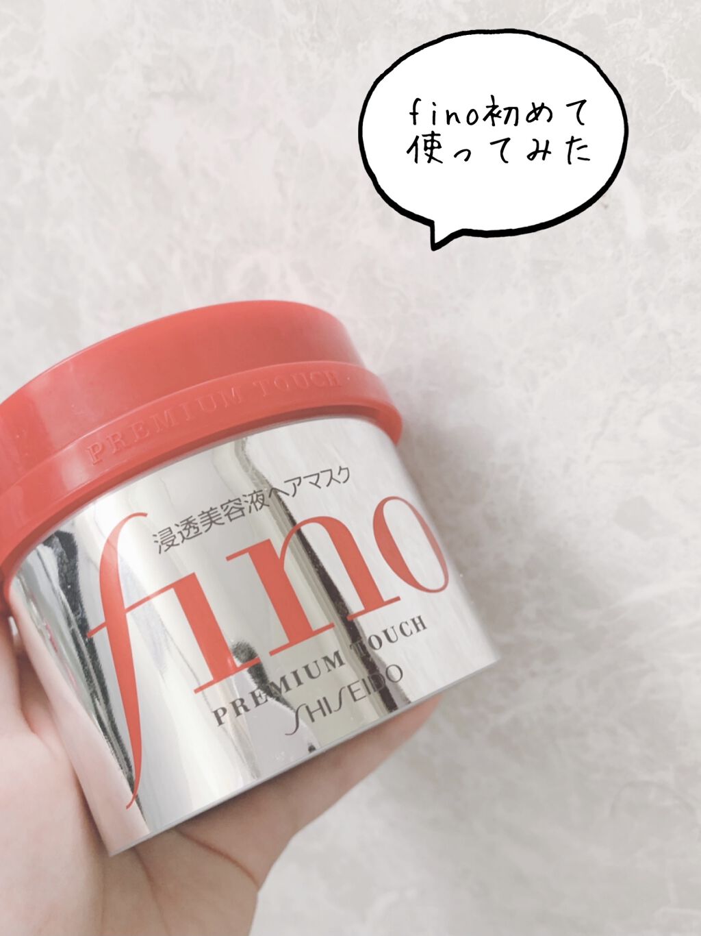 フィーノ　プレミアムタッチ　濃厚美容液ヘアマスク/フィーノ/ヘアマスク・ヘアパックを使ったクチコミ（1枚目）