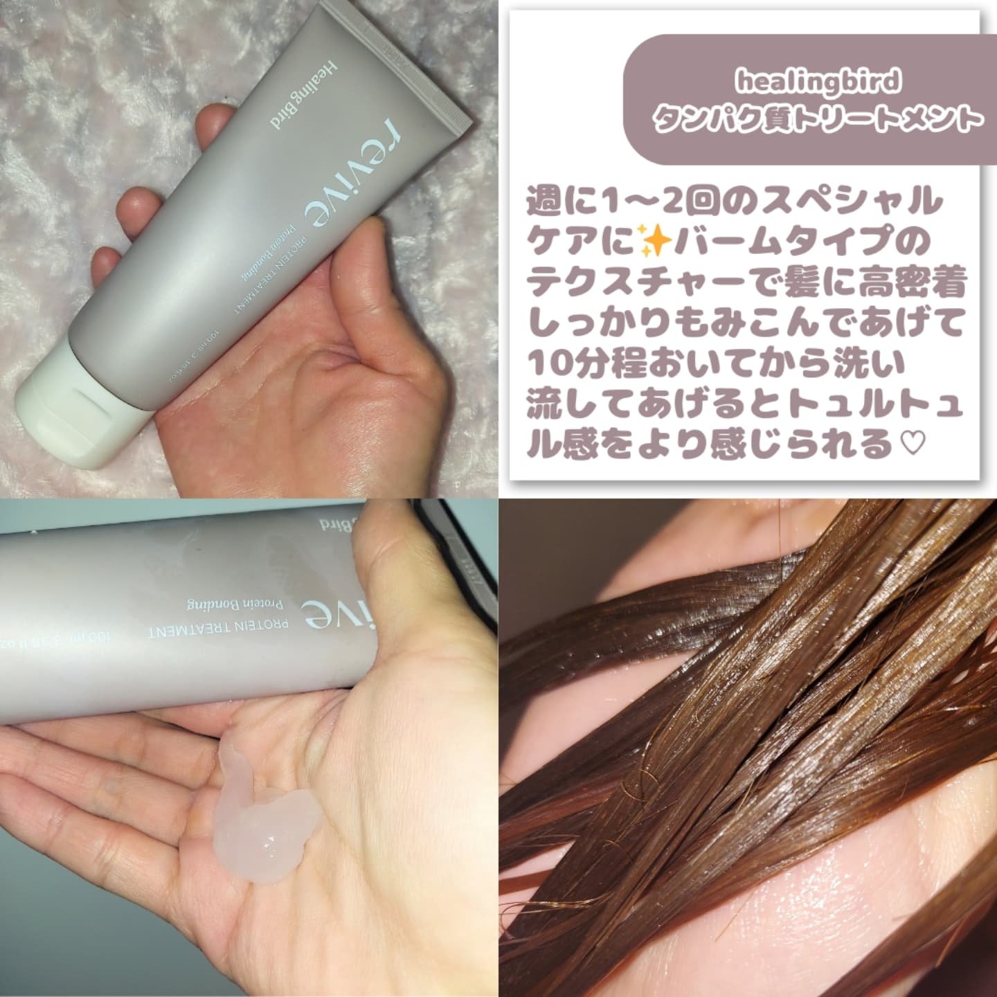 リバイブ ノーウォッシュトリートメント ダメージリペア/Healing bird/アウトバストリートメントを使ったクチコミ（2枚目）