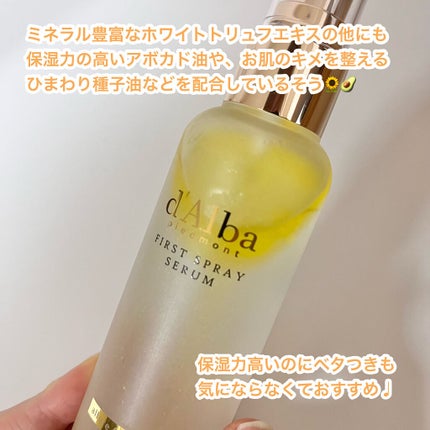 ダルバ ホワイトトリュフファーストスプレーセラム/ダルバ/ミスト状化粧水を使ったクチコミ(5枚目)