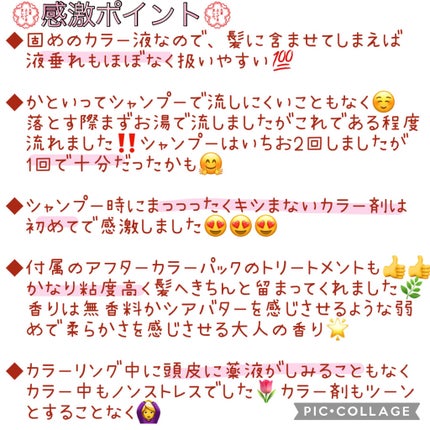 カラージェニック ミルキーヘアカラー (ちらっと白髪用)/サイオス/ヘアカラーを使ったクチコミ(2枚目)