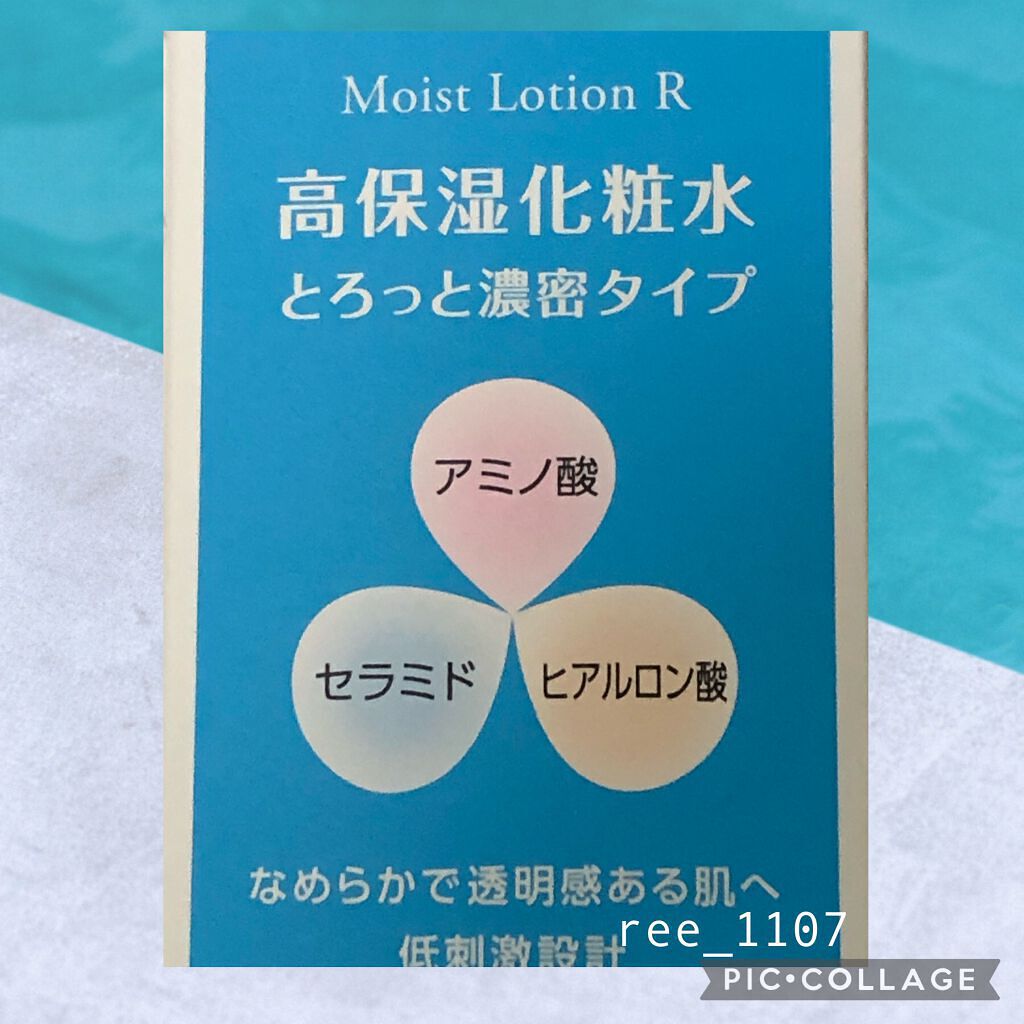 レシピオ モイストローションR/レシピオ/化粧水を使ったクチコミ（3枚目）