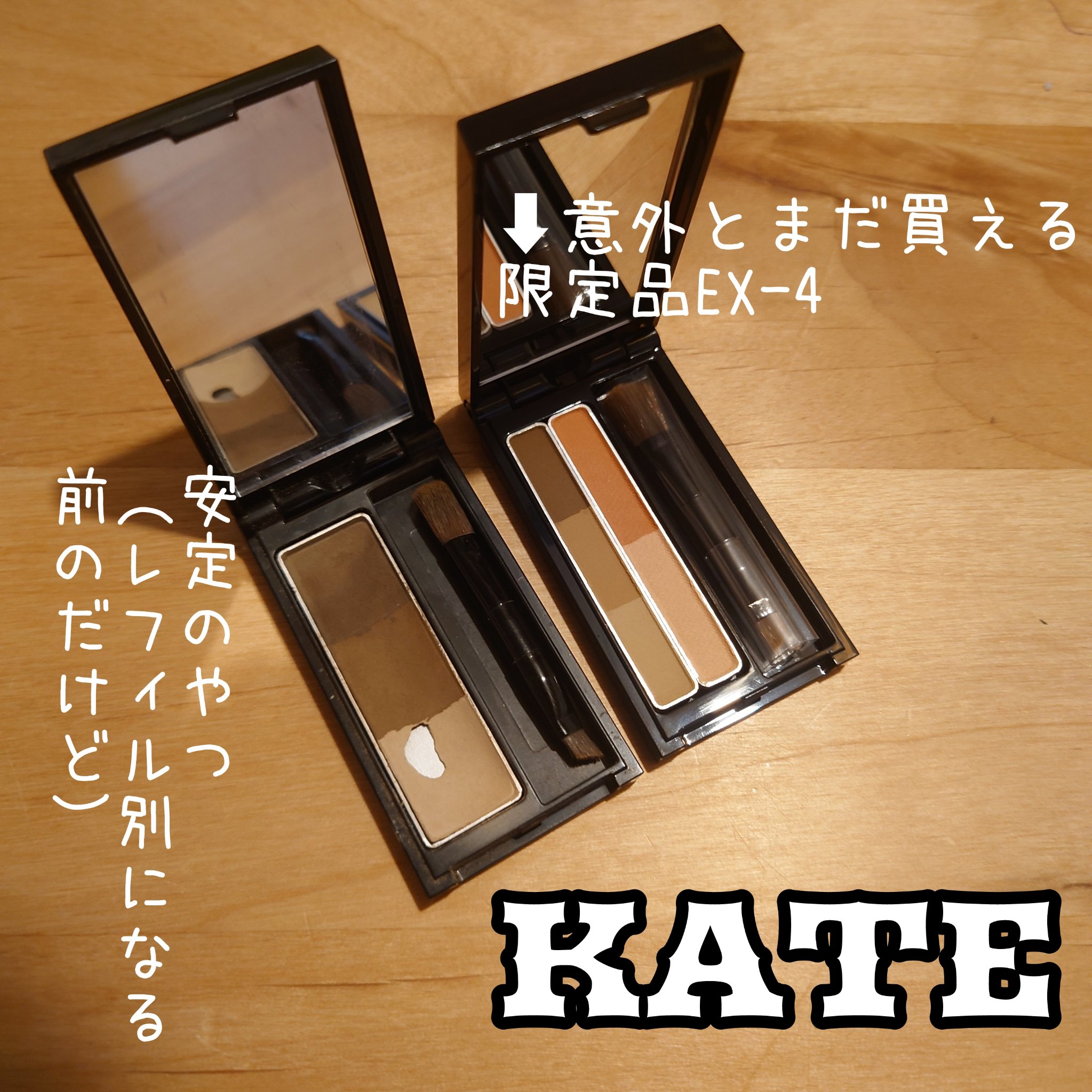 デザイニングアイブロウ3D(デュアルカラー)/KATE/パウダーアイブロウを使ったクチコミ（1枚目）