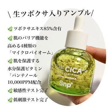 THE CICA 4.0 オリジンアンプル/SNP/美容液を使ったクチコミ（3枚目）