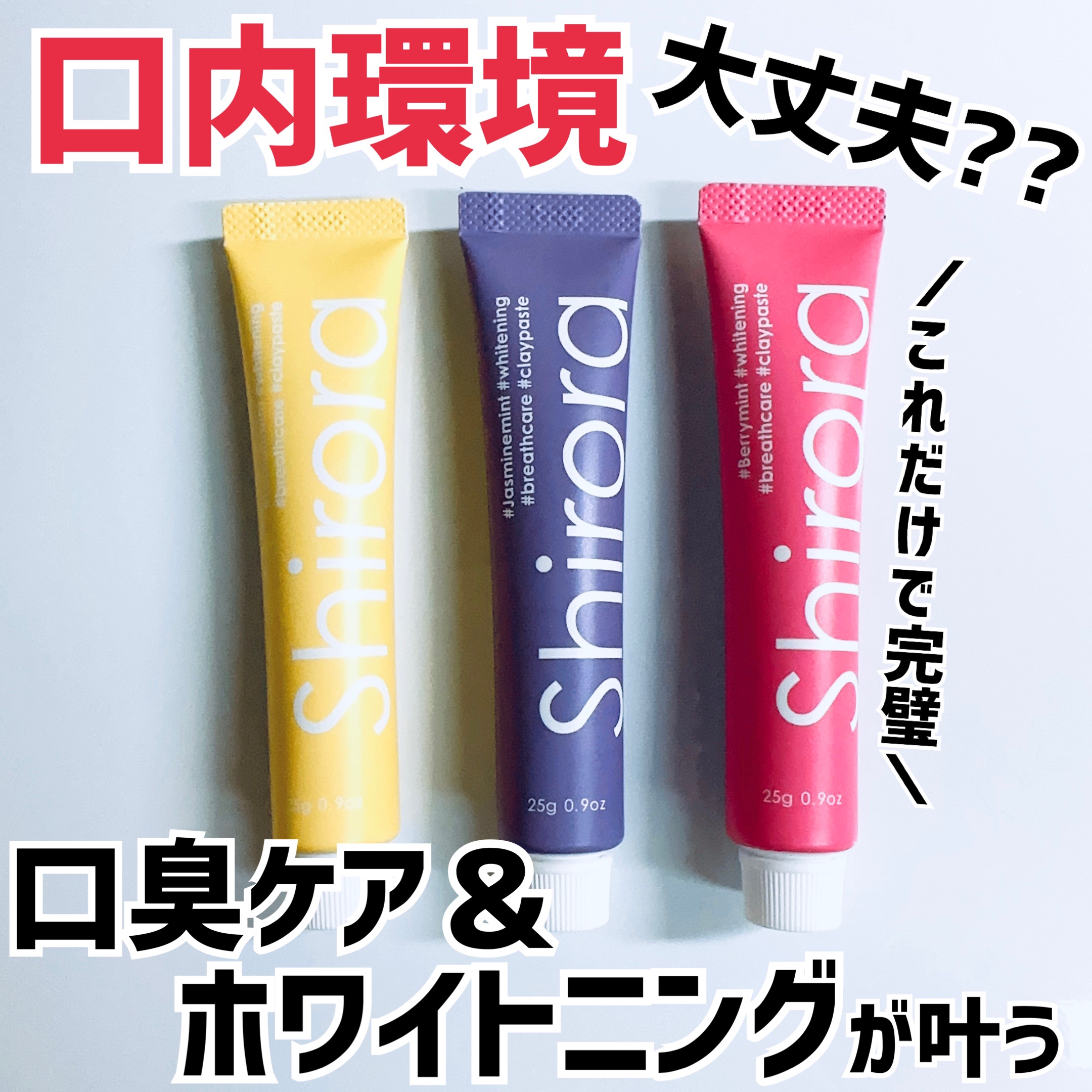 シローラ　歯磨き粉マウスウォッシュ3点セット Shirora（シローラ）のホワイトニング歯磨き粉から『アップル