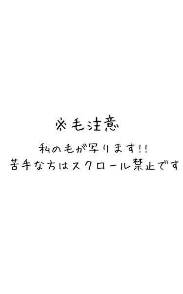 無名のひよこ on LIPS 「こんにちは、無名のひよこです(•ө•)皆さん、毛の処理どうして..」（2枚目）