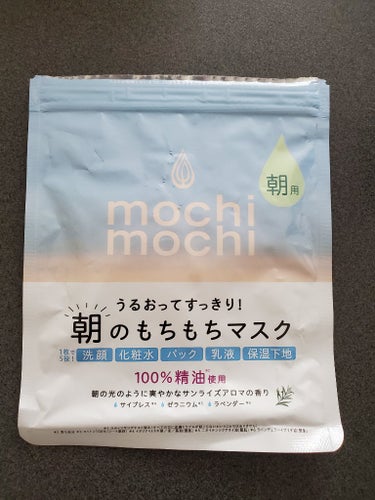 《mochi mochi 朝のもちもちマスク》

試してみたかったので７枚入の方を購入しました。

１枚で洗顔、化粧水、パック、乳液、保湿下地の５役！
100%精油使用でサンライズアロマの香りです。
ア