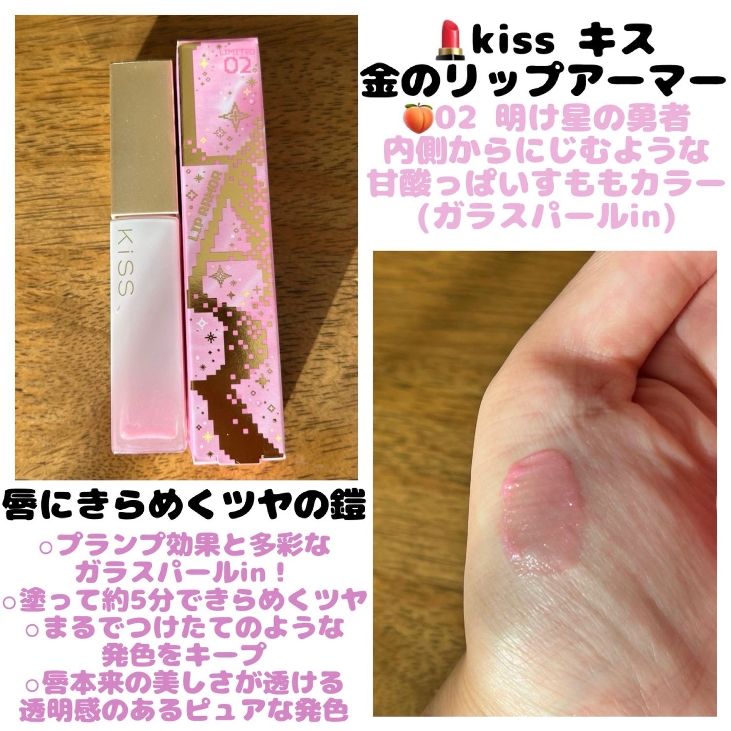 キス 金のリップアーマー/KiSS/口紅を使ったクチコミ(1枚目)