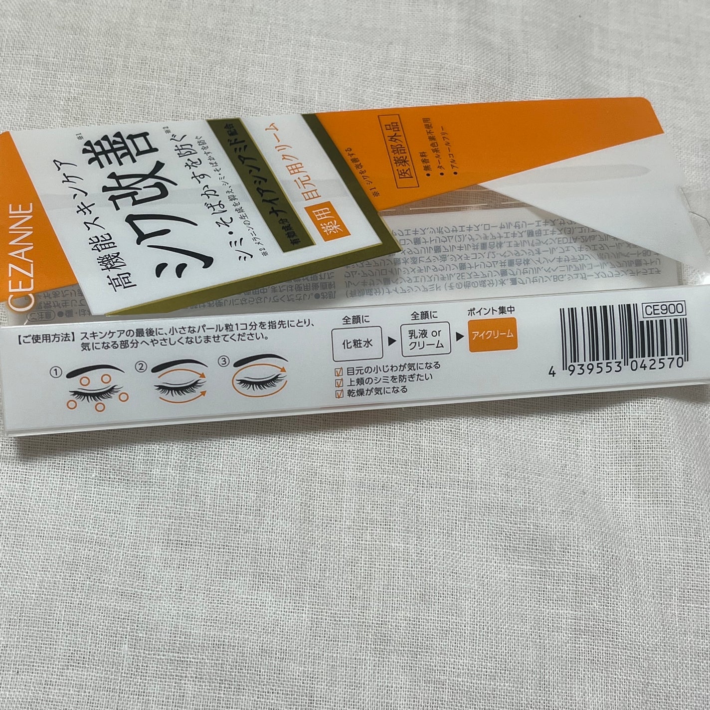 リンクルホワイトアイクリーム/CEZANNE/アイケア・アイクリームを使ったクチコミ(4枚目)