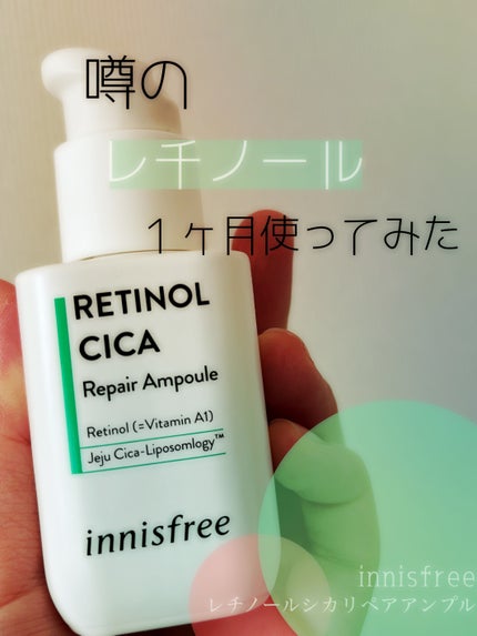 レチノール シカ リペア セラム/innisfree/美容液を使ったクチコミ(1枚目)