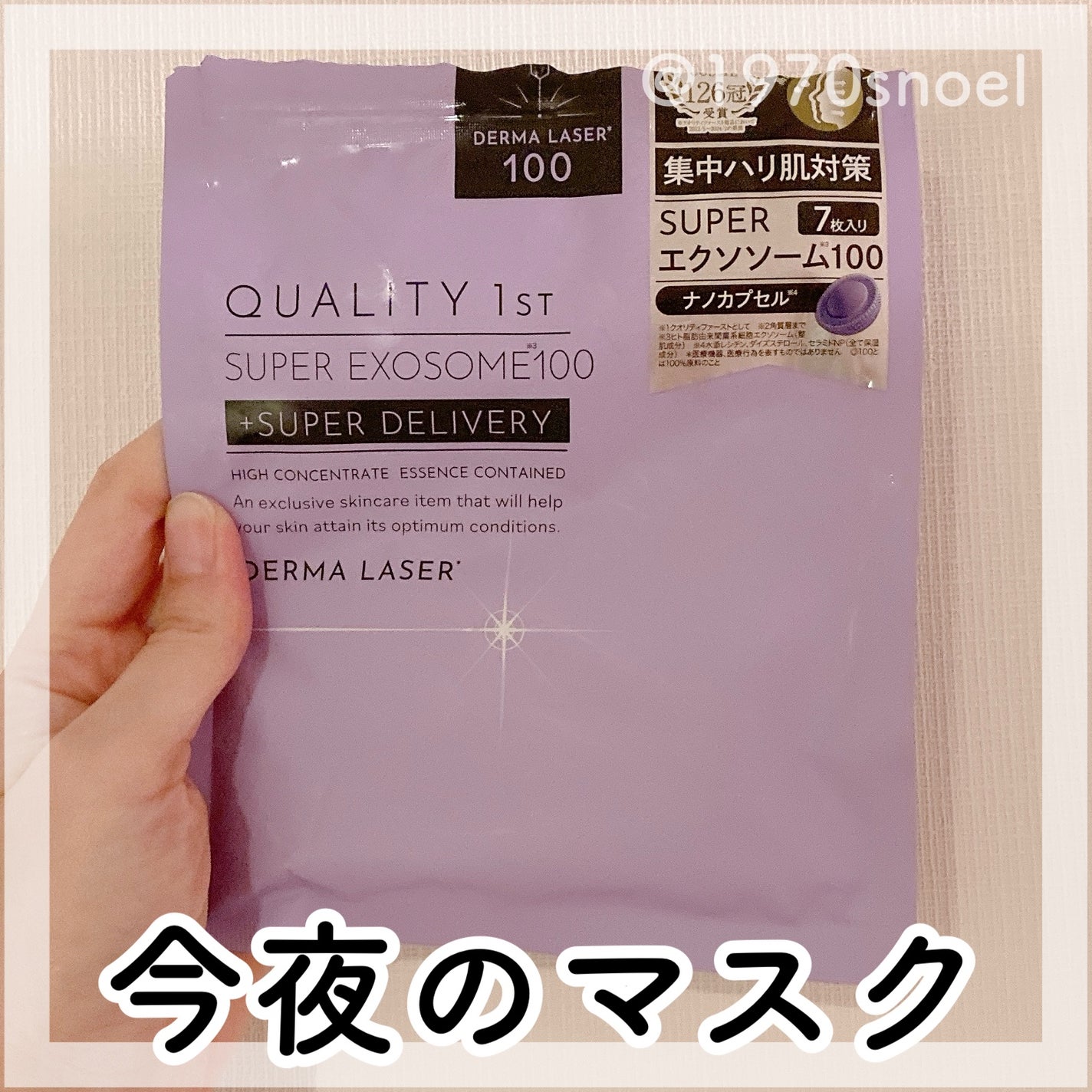 ダーマレーザー スーパー エクソソーム100 マスク/クオリティファースト/シートマスク・パックを使ったクチコミ(1枚目)