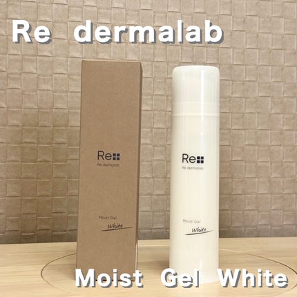 モイストゲルホワイト/Re dermalab/オールインワン化粧品を使ったクチコミ(1枚目)