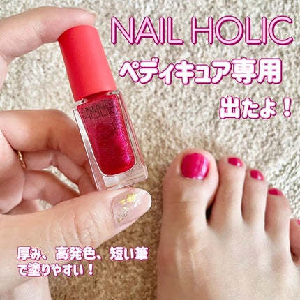 ペディキュア コレクション カスタムジェラート/ネイルホリック/マニキュアを使ったクチコミ(1枚目)