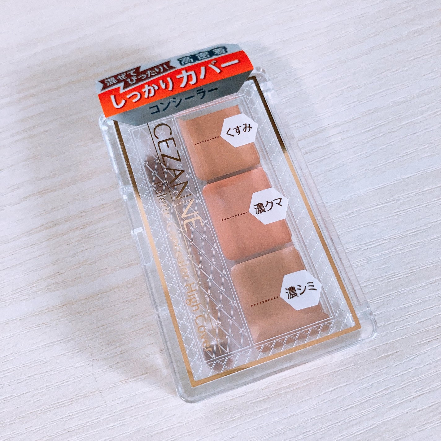 パレットコンシーラー ハイカバー/CEZANNE/パレットコンシーラーを使ったクチコミ(1枚目)