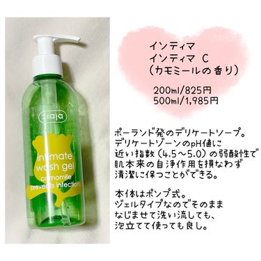 インティマ C 200ml/インティマ/デリケートゾーンケアを使ったクチコミ（2枚目）