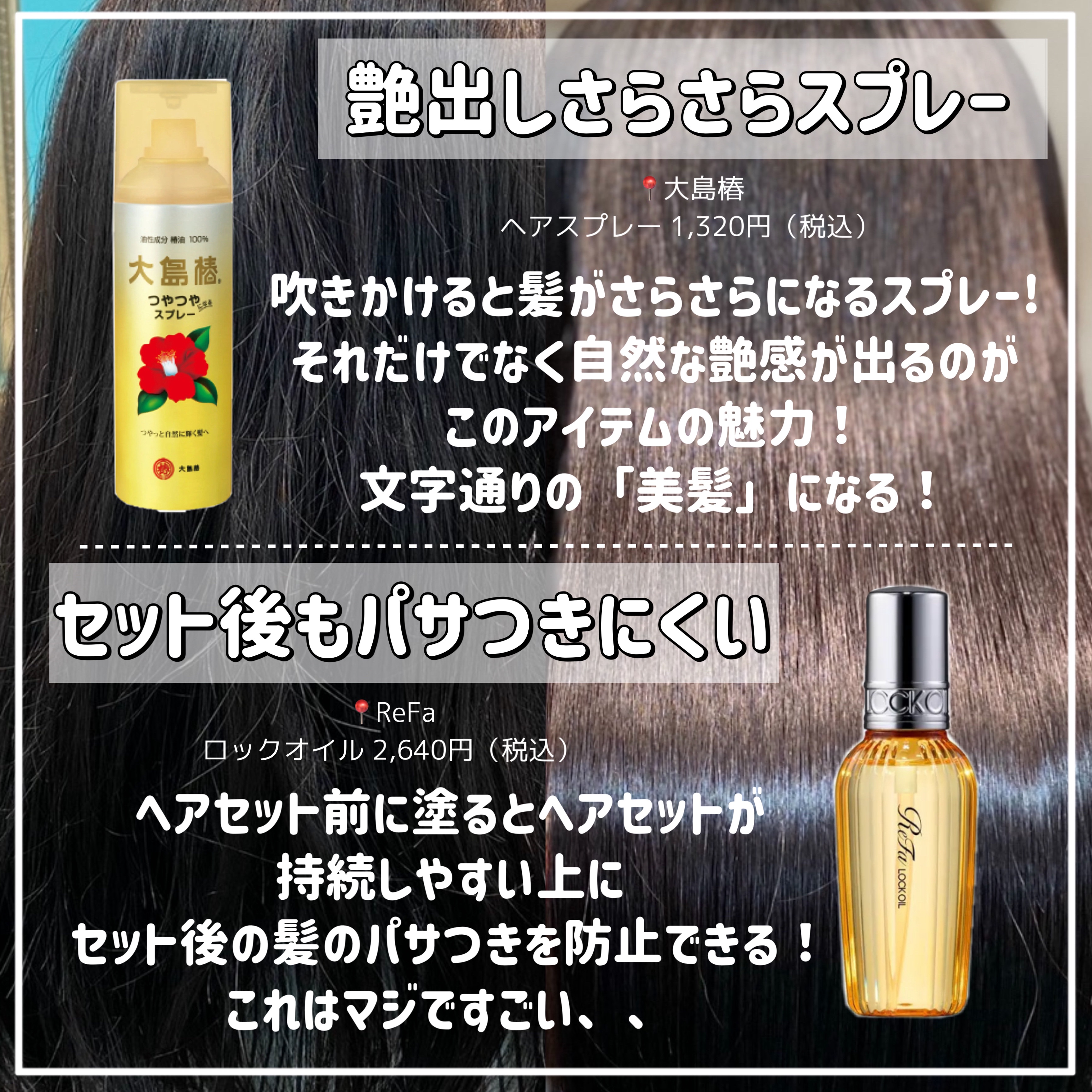 ヘアスプレー/大島椿/ヘアスプレーを使ったクチコミ（3枚目）