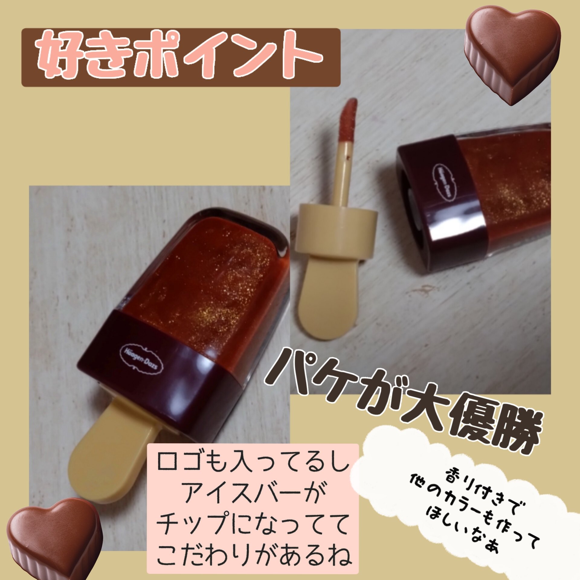 ハーゲンダッツコスメセットブックス リッププランパーグロス/宝島社/リップグロスを使ったクチコミ（3枚目）