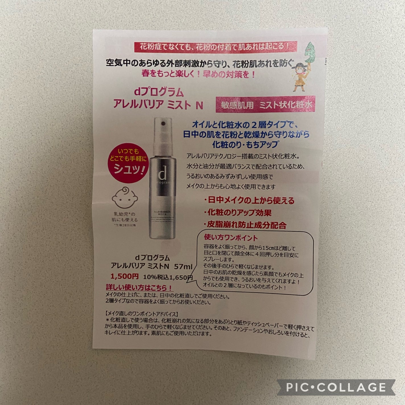 アレルバリア ミスト/d プログラム/ミスト状化粧水を使ったクチコミ(3枚目)