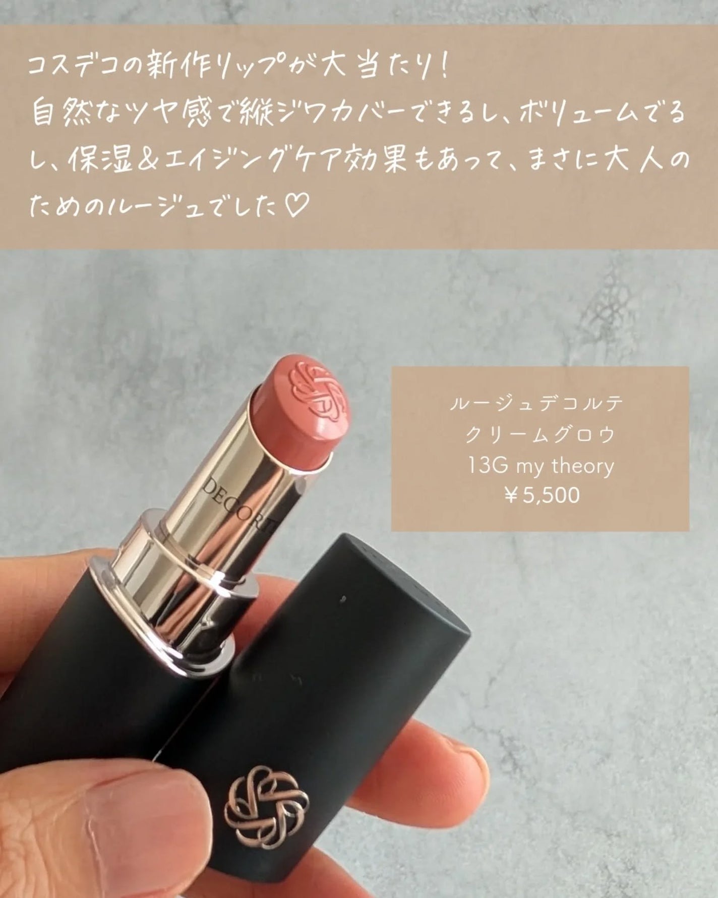 ルージュデコルテ クリームグロウ/DECORTÉ/口紅を使ったクチコミ(2枚目)