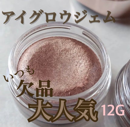 アイグロウジェム スキンシャドウ/DECORTÉ/ジェル・クリームアイシャドウを使ったクチコミ(1枚目)