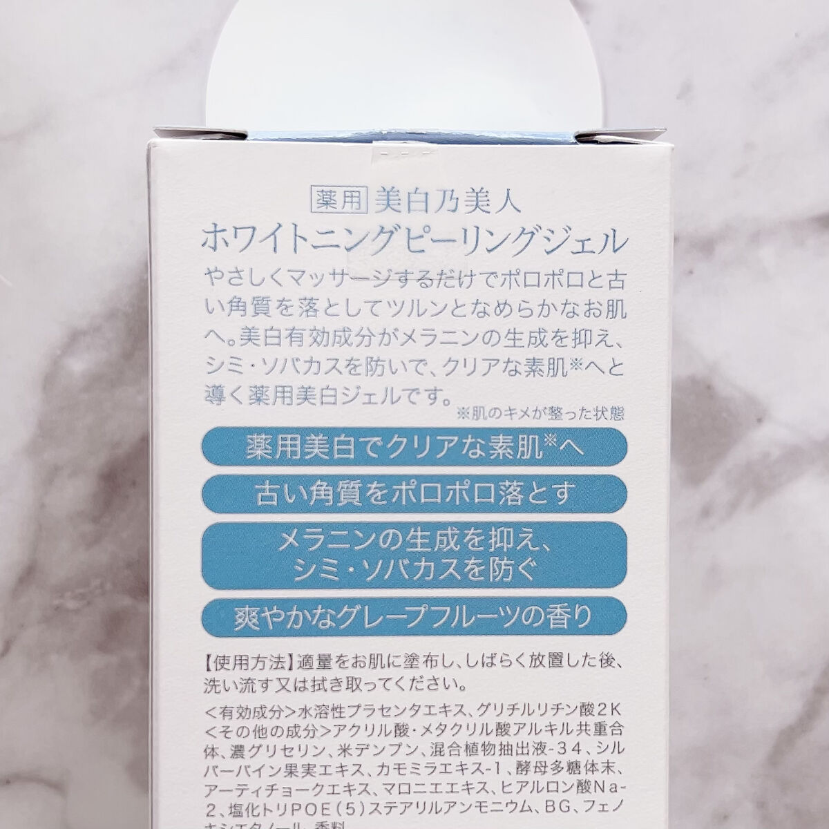 美白乃美人ピーリングジェル/ブレーンコスモス/ピーリングを使ったクチコミ（2枚目）