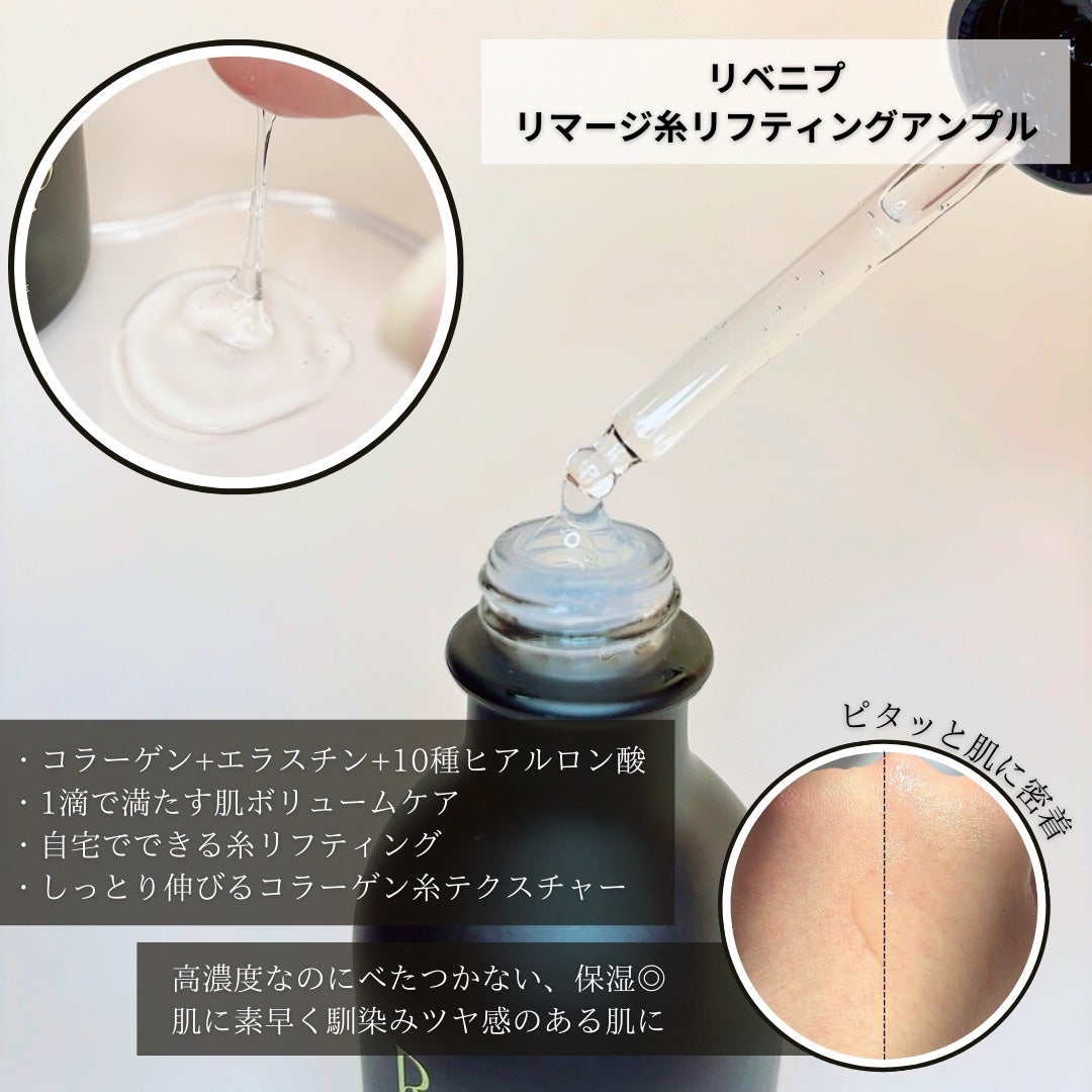リマージ糸リフティングアンプル/REVENIP/美容液を使ったクチコミ(2枚目)