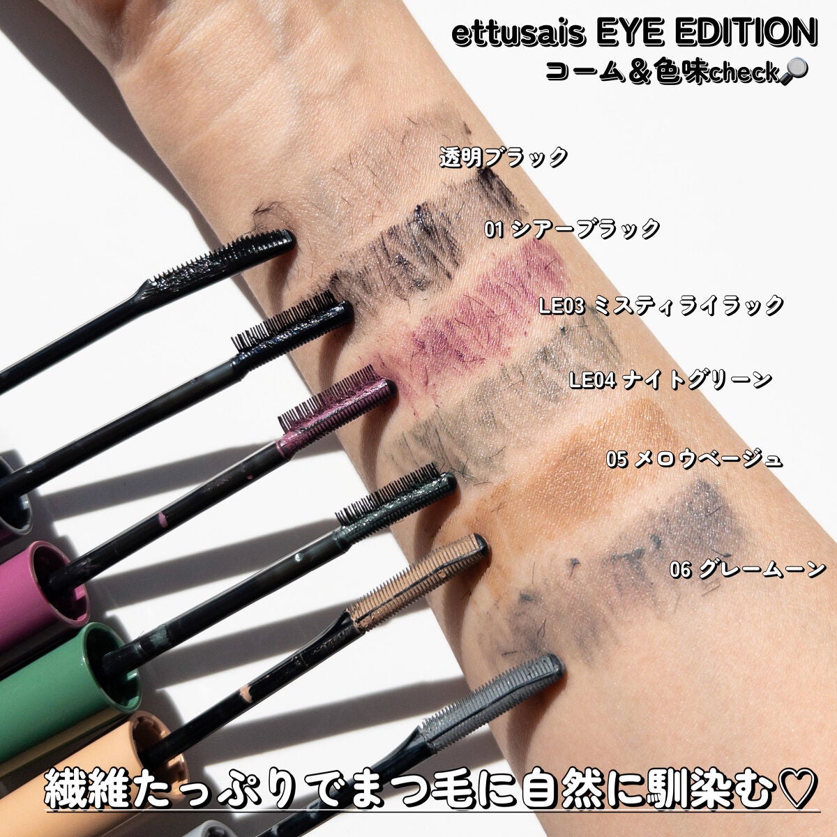 エテュセ アイエディション (マスカラベース)/ettusais/マスカラ下地を使ったクチコミ(5枚目)