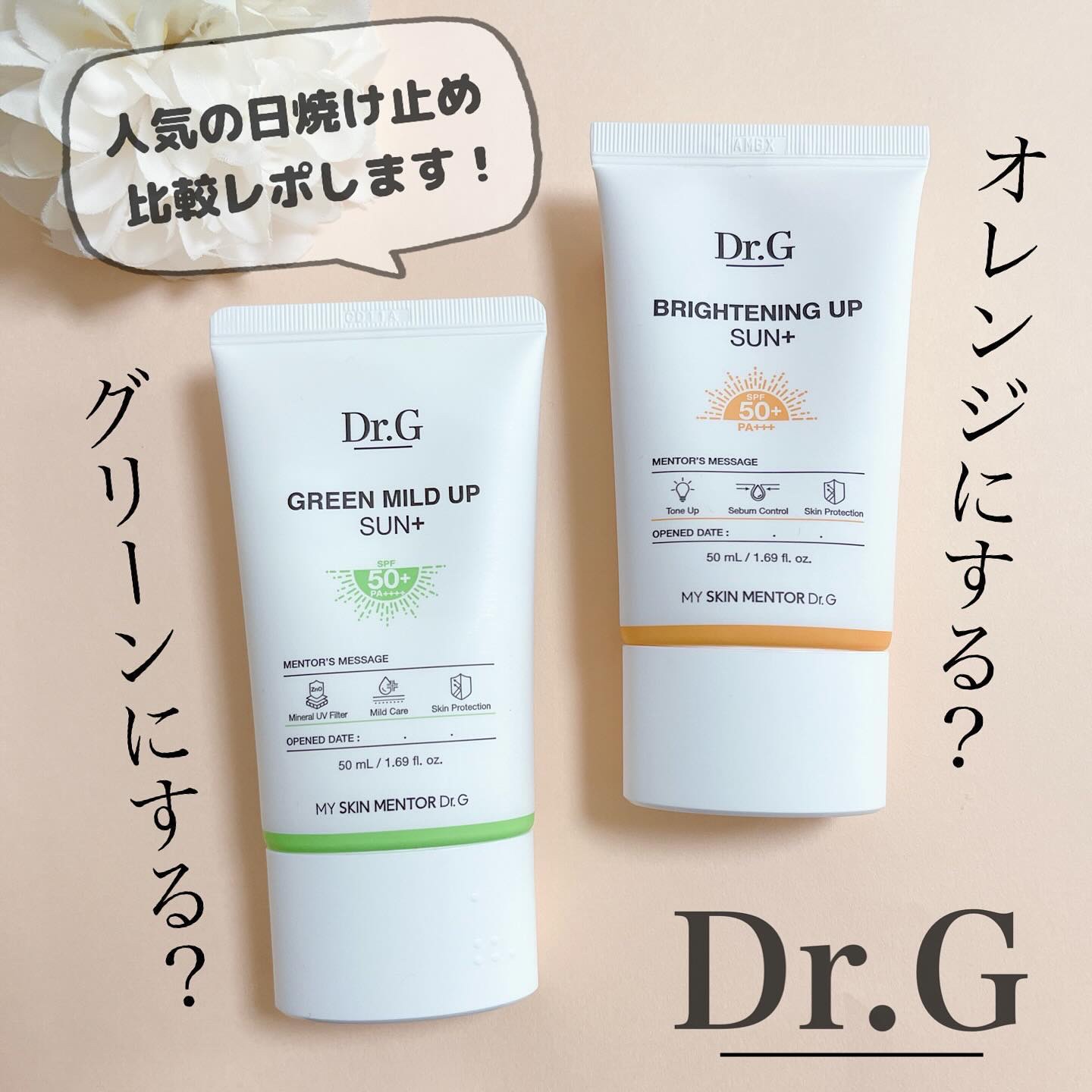 ブライトニングアップサンプラス/Dr.G/日焼け止めクリームを使ったクチコミ（1枚目）