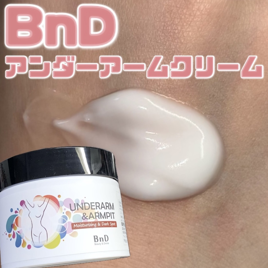 BnDアンダーアームクリーム(ボディクリーム)/BnD/デリケートゾーンケアを使ったクチコミ（1枚目）