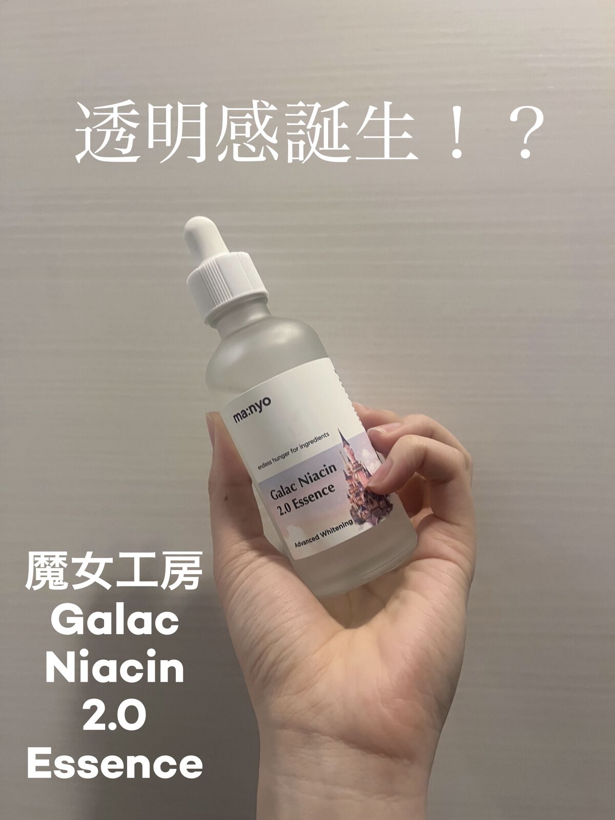 ガラクナイアシン2.0エッセンス/manyo/美容液を使ったクチコミ（1枚目）