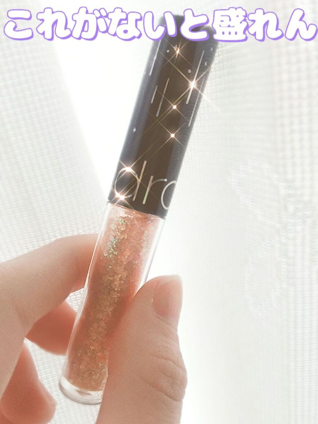 リキッド グリッター シャドウ/rom&nd/グリッターを使ったクチコミ（1枚目）