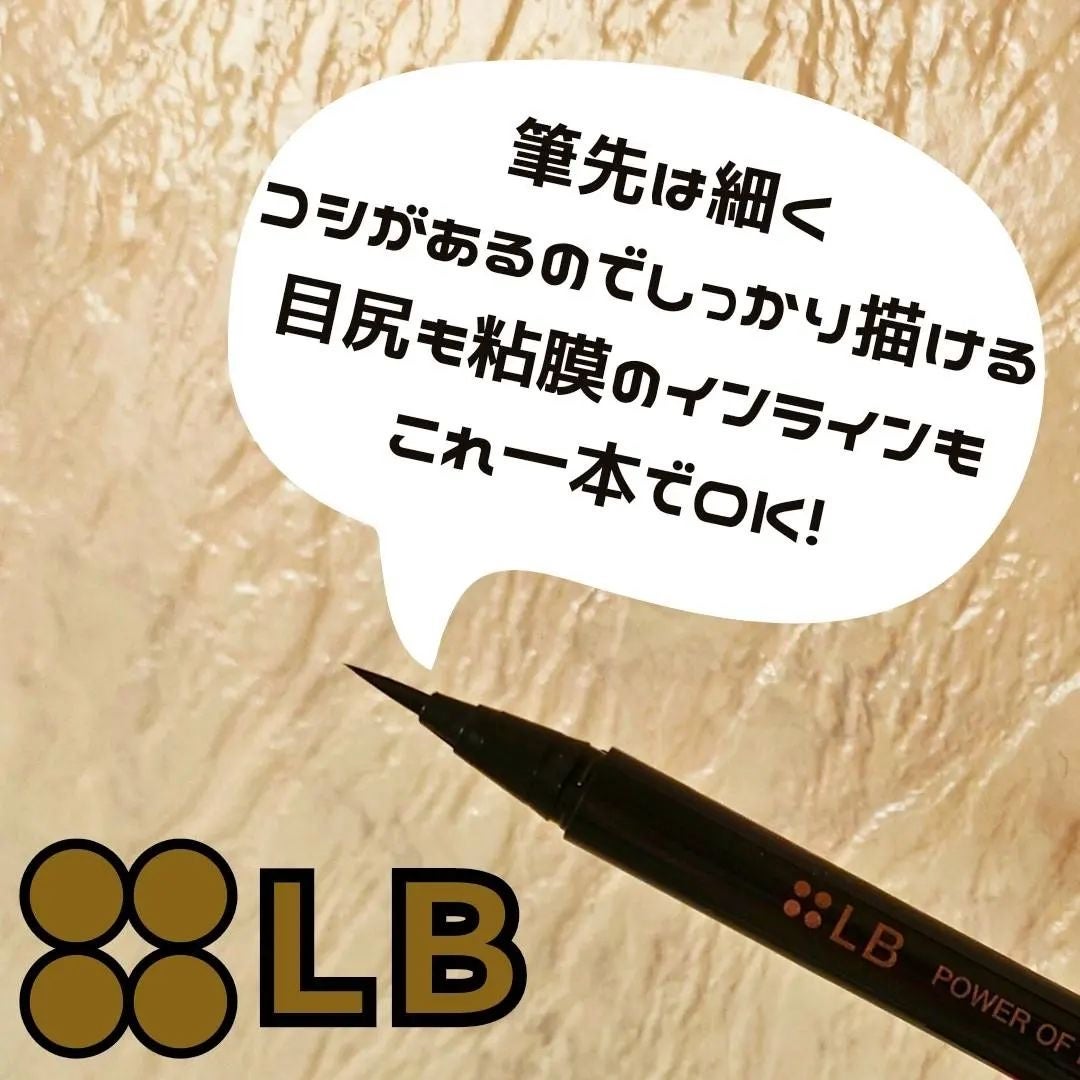 パワーオブアイライナー リキッド/LB/リキッドアイライナーを使ったクチコミ(3枚目)