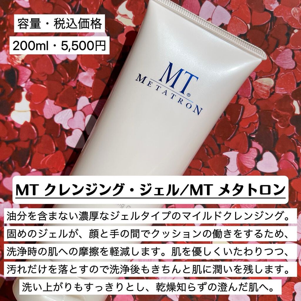 MTメタトロン MT クレンジング・ジェル 200ml