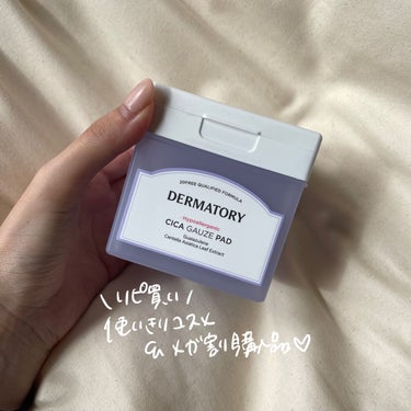 ハイポアラジェニックシカガーゼパッド/Dermatory/その他スキンケアを使ったクチコミ（1枚目）