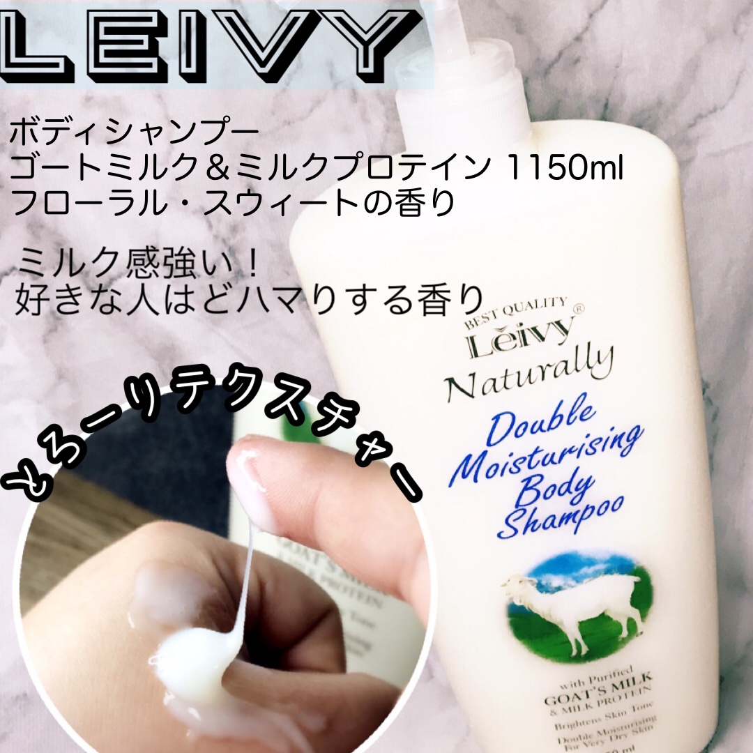 ボディシャンプー ゴートミルク 本体 1150ml/Leivy/ボディソープを使ったクチコミ（2枚目）