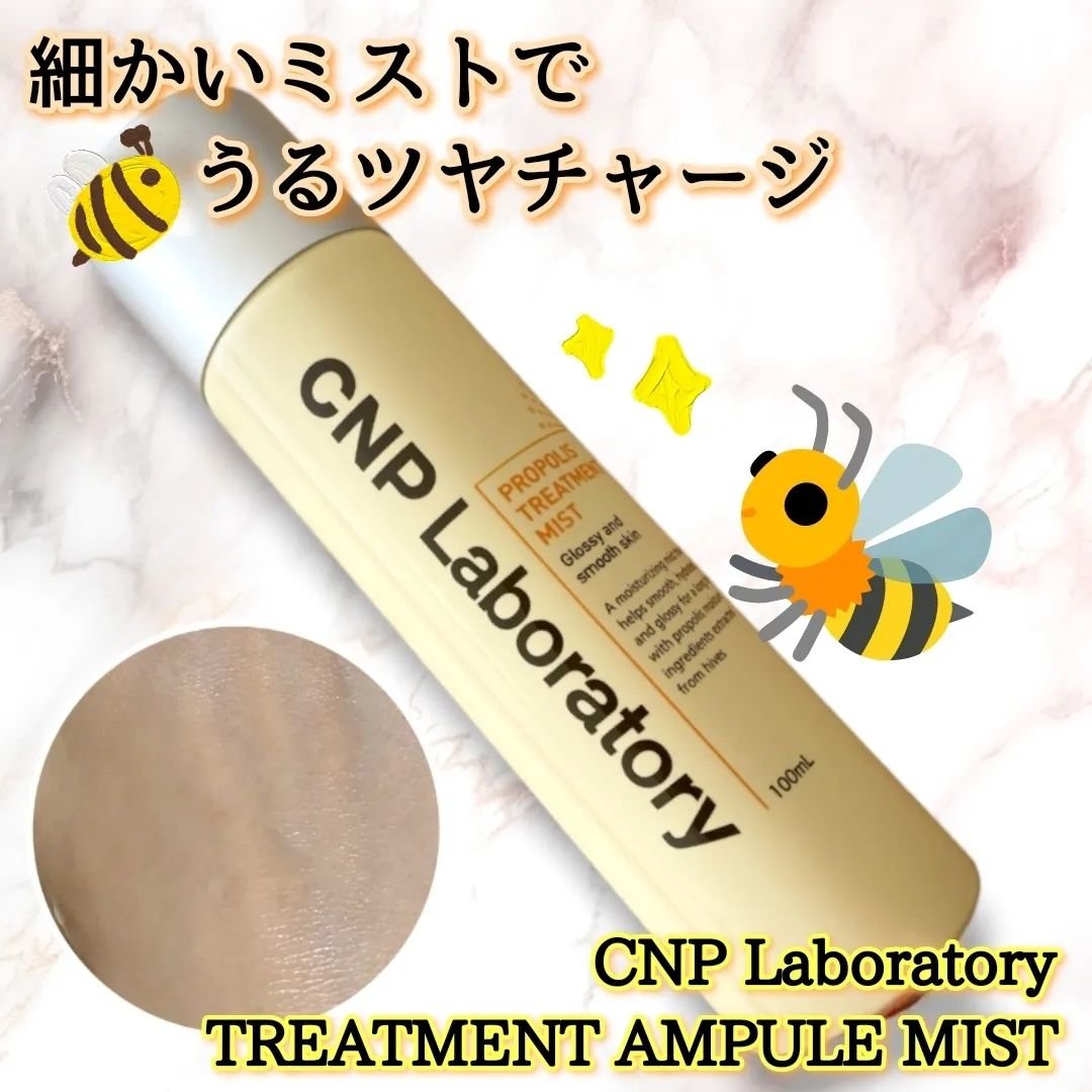 プロP ミスト/CNP Laboratory/ミスト状化粧水を使ったクチコミ（1枚目）