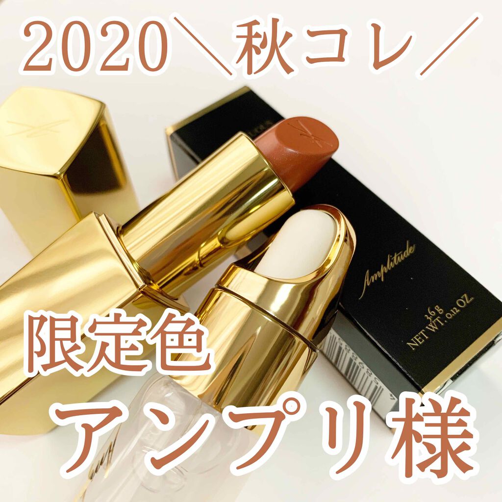 コンスピキュアス リップス/Amplitude/口紅を使ったクチコミ(1枚目)