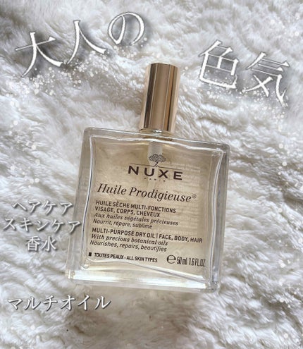 プロディジュー オイル/ニュクス/フェイスオイルを使ったクチコミ(1枚目)