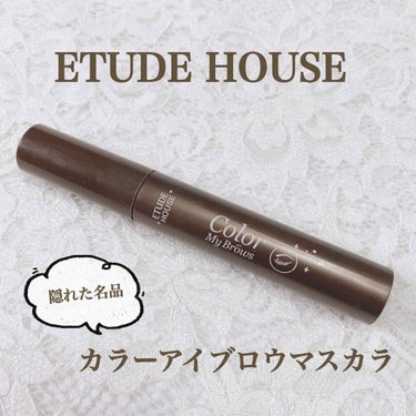 カラーマイブロウマスカラ/ETUDE/眉マスカラを使ったクチコミ（1枚目）