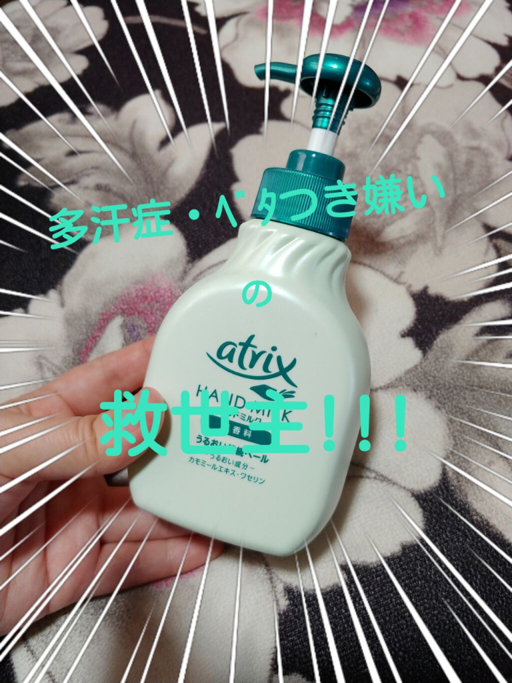 ハンドミルク/アトリックス/ハンドクリームを使ったクチコミ（1枚目）