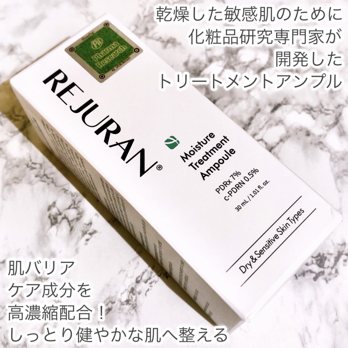 REJURAN モイスチャートリートメントアンプル 30ml/REJURAN COSMETICS/美容液を使ったクチコミ（2枚目）