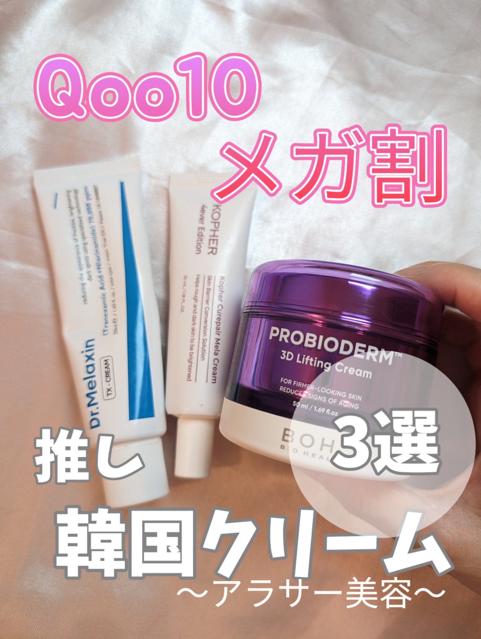 バイオヒールボ プロバイオダーム 3Dリフティングクリーム/BIOHEAL BOH/フェイスクリームを使ったクチコミ（1枚目）