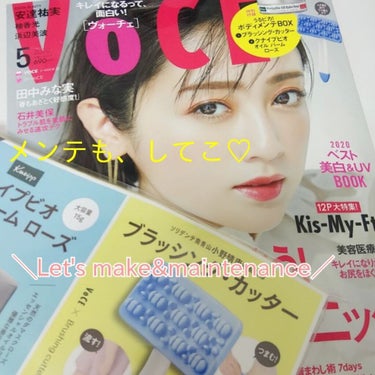 VoCE (ヴォーチェ) VOCE 2020年5月号のクチコミ「今月は、ビューティー月間にしませんか？

皆さんこんばんは。
今回は、コスメでは無く…お初のダ.....」（1枚目）