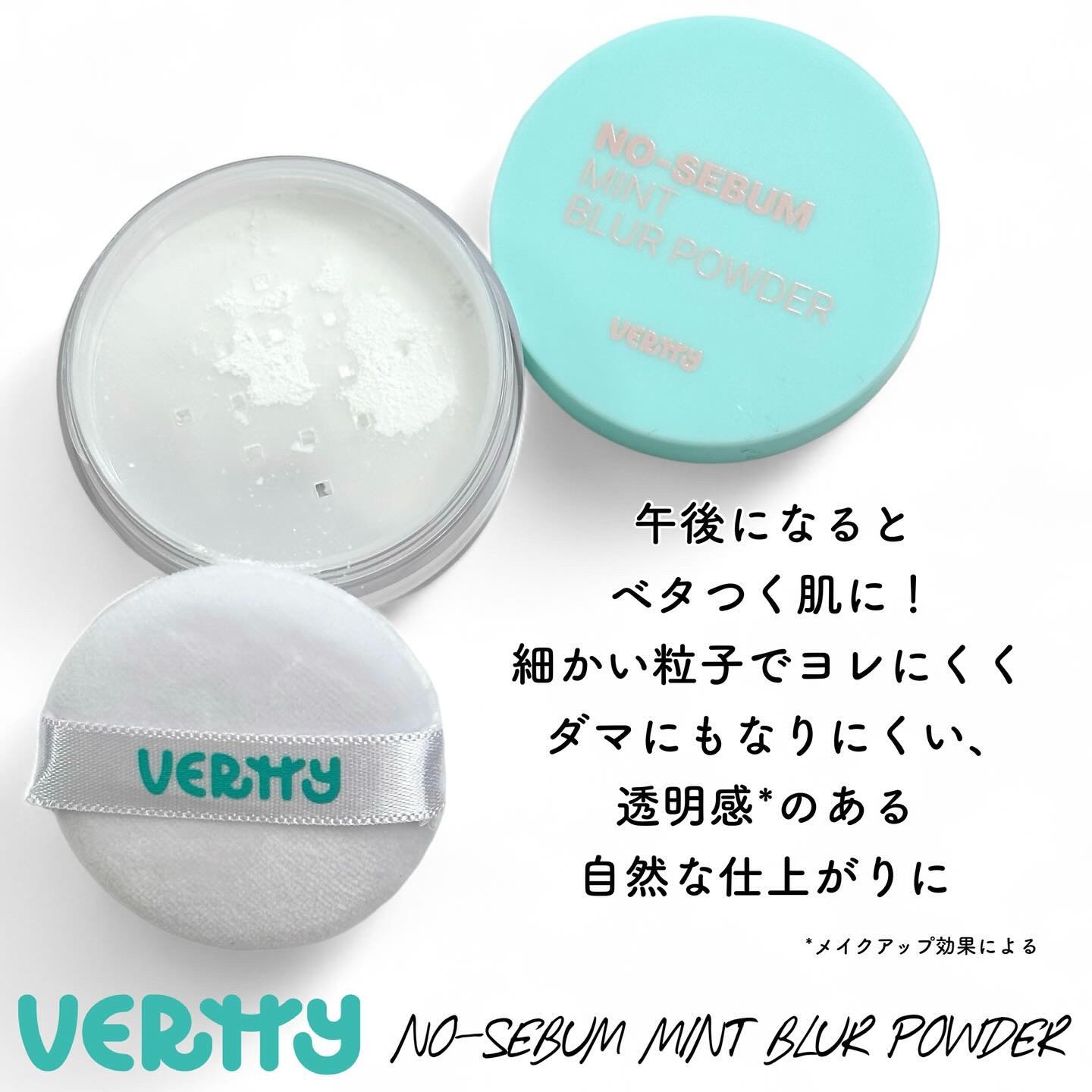 ノーセバムミントブラーパウダー /Vertty/ルースパウダーを使ったクチコミ（3枚目）