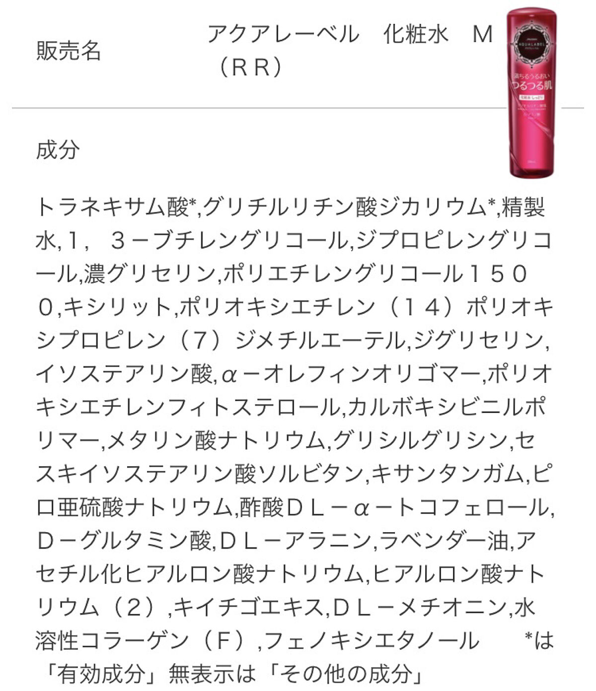 ホワイトアップ ローション(II)/アクアレーベル/化粧水を使ったクチコミ（2枚目）