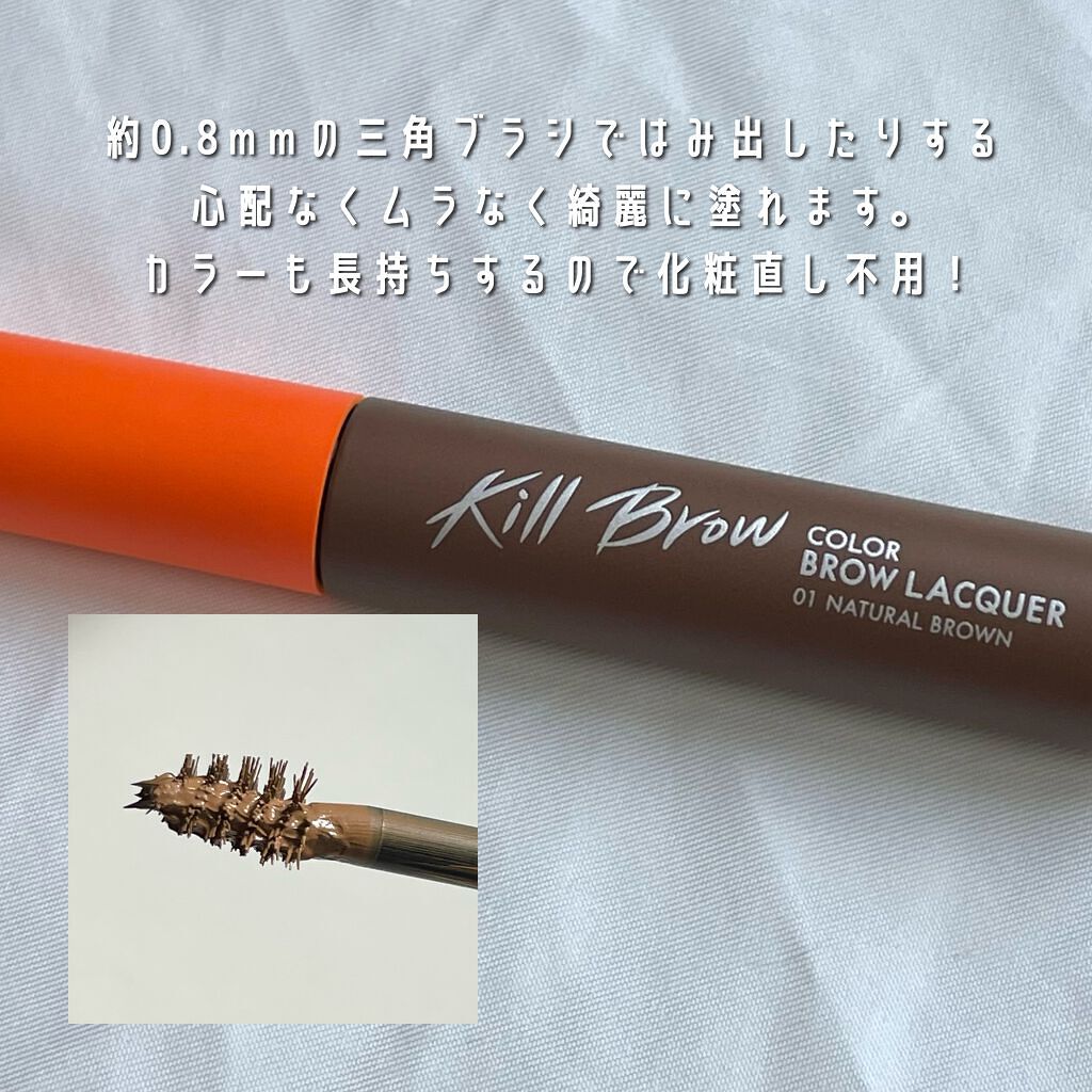 キル ブロウ カラー ブロウ ラッカー/CLIO/眉マスカラを使ったクチコミ（3枚目）